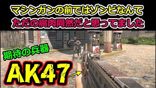 【7DTD　DARKNESSFALLS】温めてたAKを引っ張り出してきたので今日こそゾンビを蹂躙したいと願う俺の動画