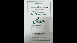 சகல பரிசுத்தர் ஆலயம் - தமிழ் கீத ஆராதனை - 17/12/2023 (நேரடி பதிவு)