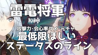 【原神】ねるめろさん解説！雷電将軍の育成で目指したい理想のステータスとは！【ねるめろ/切り抜き】#ねるめろ #原神 #雷電将軍