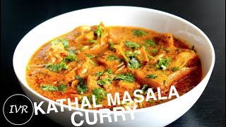 Kathal ki Sabzi | Kathal Masala Curry Recipe | Raw Jackfruit Curry | Kathal Masala | Kathal Recipe