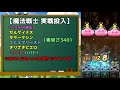 【ドラクエウォーク】魔法戦士、実戦投入！高難度行ってみたら、ダメージ出過ぎ！！