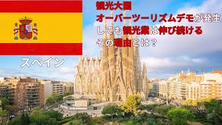 旅動画 14カ国目/スペイン~客よりも店員のほうが強い国~（バルセロナ 6/10~6/13)