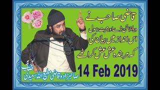 Speech by Qazi Muti Ullah Saeedi || 14 Feb 2019 || قاضی مطیع اللہ از ویلنٹائن ڈے