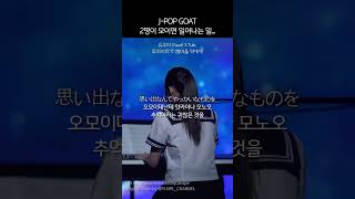 J-POP 정상에 오른 2명이 모이면 일어나는 일... 💫🌠 : 유우리 (Yuuri), tuki. - 별마을 역에서 (星街の駅で) Live Ver. | [가사/독음/자막]