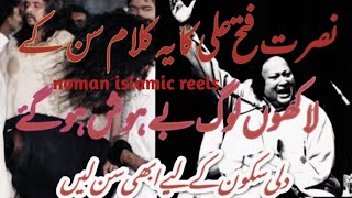 Mere Mola Tu Mere Te Reham Kerde Qawali | Nusrat Fateh Ali Khan