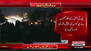 Zaman Park current situation | Imran Khan Arrest | Breaking News | Express News