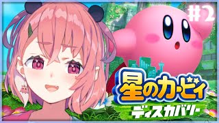 星のカービィ ディスカバリー やるんやよ！ #2【にじさんじ/笹木咲】