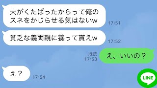 【LINE】新婚の娘の夫が25歳で他界葬儀中涙を流す娘に父親が嫁いだお前はもう俺たちの家族じゃない帰ってくるな亡き夫の貧乏両親にでも養ってもらいなw私全然いいですよw