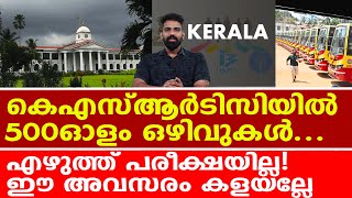 കെഎസ്ആർടിസിയിൽ നിരവധി ഒഴിവുകൾ | KSRTC Vaccancies | Job Notifications