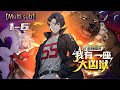 💥💥💥 Multi sub 独家【邪神降世，我有一座大凶狱】Episode  1-6 末日凶神降临，犯我华夏！却不知，我手执镇魔诏狱，只为此刻……#熱血 #冒險 #玄幻 #都市【正版授权】