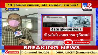 Hospital in #Rajkot to provide various healthcare treatments at affordable cost | tv9gujaratinews