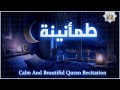 قران كريم بصوت جميل جدا قبل النوم 💤 راحة نفسية 🎧 طمأنينة 💚 تهدئة الأعصاب 😴 Quran Recitation