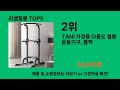 리쌤철봉 2024 최강 쿠팡로켓배송 추천 top 5