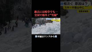 ⬆️本編はリンクから⬆️暖冬で“表層雪崩”起きやすい状況か…スキー場の敷地外『バックカントリー』に注意 圧雪されず自己責任に