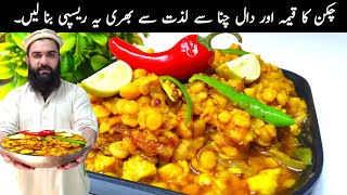 daal keema recipe / chicken keema chana daal recipe / by shair khan food