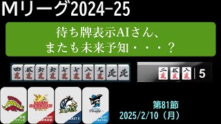 【Mリーグ2024-25】第81節 滝沢さん・仲林さんの連係プレー【ゆっくり雑談】