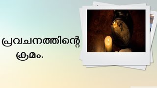 പ്രവചനത്തിന്റെ ക്രമം.