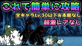 サンシャイン洞窟  これで簡単に攻略出来ます  Lv.30以下＆本能なし＆超激レアなし　にゃんこ大戦争　深淵を覗く者