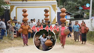 အိုးရွက်၊ အိုးရိုက်ပွဲ