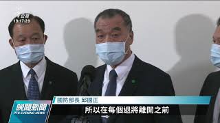 退將爭議言論引關注 綠委修法出賣國家主權剝奪月退俸｜20211129 公視晚間新聞