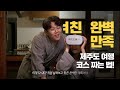 여친 완벽 만족! 제주도 여행코스 짜는법! - JEJU TOVR 360 FOR HMD