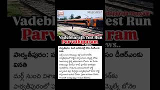 Good News For Parvathipuram Manyam People.. #vandebharatexpress #train trail run