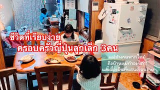 Vlog003 ชีวิตที่เรียบง่ายของแม่บ้านญี่ปุ่นลูก3 #vlog #คนไทยในต่างแดน #adayinmylife