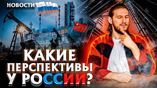 Перспективы Российской экономики. ТАК ЛИ ВСЁ ПЛОХО?