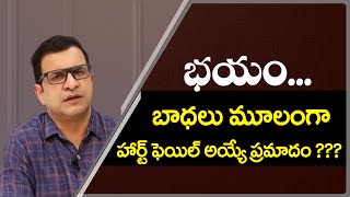 అకస్మాత్తుగా హార్ట్ ఎటాక్ ...? Reasons for Sudden Heart Attack Dr Movva Srinivas @meedoctor