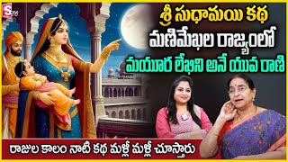 Ramaa Raavi : Manimekhala New Full Story 2025 | Moral Stories | Best Bed Time Story |STV Anchor jaya