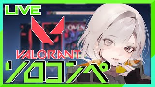 【VALORANT】ヴァロはホラーゲームです【新人Vtuber / sqme】