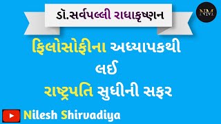 dr sarvepalli radhakrishnan | રાષ્ટ્રપતિ| ડો.સર્વપલ્લી રાધાકૃષ્ણન| teacher day