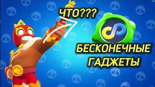 БЕСКОНЕЧНЫЕ ГАДЖЕТЫ ЧТООО???  BRAWL STARS РАНГОВЫЙ БОЙ.