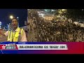 香港风云 2019年9月28日 “928迎接黎明，反抗威权”，一国两制还有未来吗？民主抗争的王牌在谁手中？