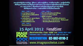 การสร้างภาพลักษณ์องค์กร Building Your Corporate Image