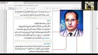 الصف الرابع الابتدائي الترم 1 الوحدة 2 شخصيات مصرية مؤثرة (جمال حمدان _ سيد درويش )