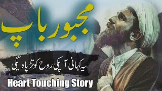 Aik Majboor Bap Ki Kahani | Heart Touching Urdu Story | Rohail Voice