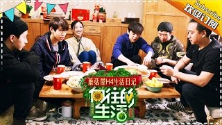 《向往的生活》蘑菇屋H4生活日记第18期20170322: 魏大勋杨迪成立“迪迪魏”组合 大华自黑翻出罕见双眼皮【湖南卫视官方频道】