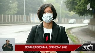 თვითმმართველობის არჩევნები 2021