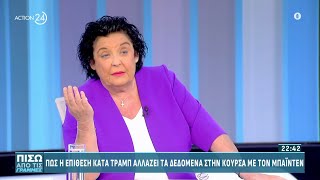 Η Λιάνα Κανέλλη για την επίθεση κατά Τραμπ, τις πολιτικές εξελίξεις & τις θέσεις του ΚΚΕ | ACTION 24