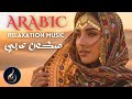 Oud Melodies That Heal the Heart | العود يهدئ الروح | Oud, Ney & Relaxing Vibes