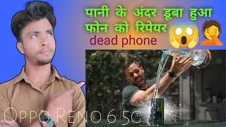 #nature how to make oppo Reno 6 5g water damage#raper #hum#youtobe