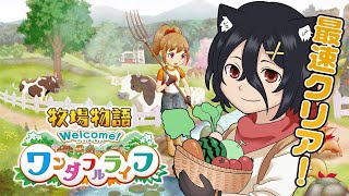 【牧場物語#4】ついに2年目！初日24時間配信4枠目！【牧場物語welcome!ワンダフルライフ】【おうかみ/個人Vtuber】