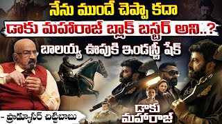 డాకు మహారాజ్ బ్లాక్ బస్టర్.. || Producer Chitti Babu Review On Daaku Maharaj Movie | Red Tv