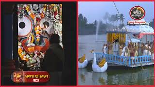 Ajira Sandhya Darshan | ଆଜି (27-04-2023) ଶ୍ରୀ ପତିତପାବନଙ୍କ ସନ୍ଧ୍ୟା ଆଳତୀ ଦର୍ଶନ | Jay Jagannath TV