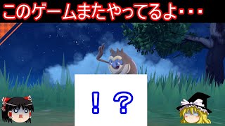 あいつの色違いが完全にアウト【ポケモンSV】【ゆっくり実況】【ポケモンスカーレット】