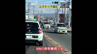 ドラレコ映像😨堂々と信号無視をする3台の車両はダメだと思います🙅‍♂️#ドラレコ#違反車両 #ドラレコ映像#信号無視 #エスティマ