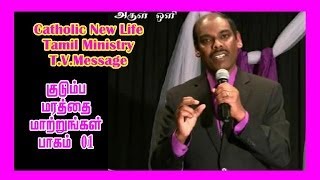 Bro.Jesu-T.V.Message-உங்களின் குடும்ப மரத்தை மாற்றுங்கள்-பாகம்-01