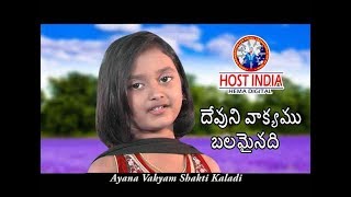 devuni vakshyamu telugu christian song (sushanti u.a.e )