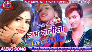 Love chalisa // 2020 // लभ चालीसा गीत.//Singer~Nitesh lal // AR music presents